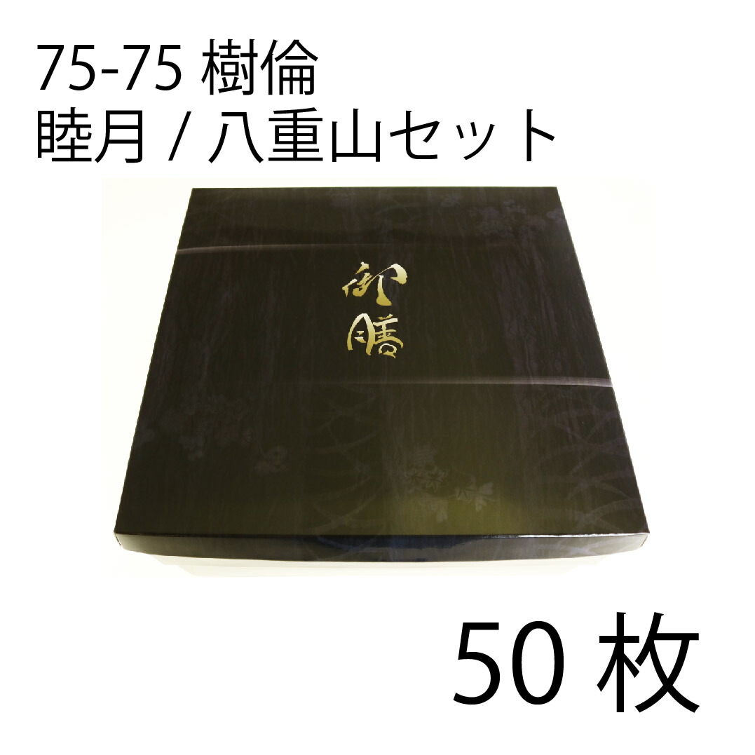 【お取寄せ品】紙弁当箱 二段会席 75-75 樹倫 睦月/八重山仕掛ける