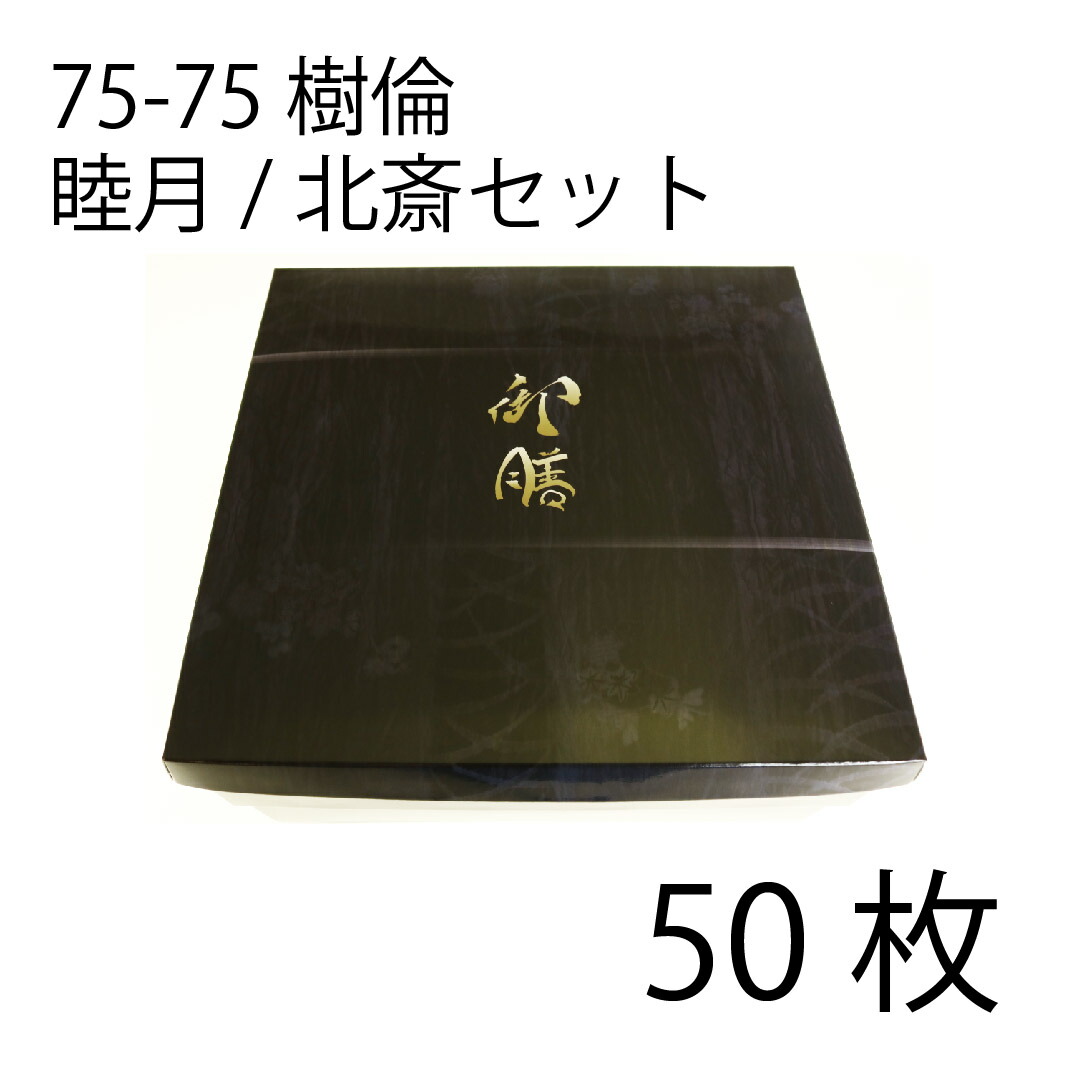 【お取寄せ品】紙弁当箱 二段会席 75-75 樹倫 睦月/北斎仕掛ける