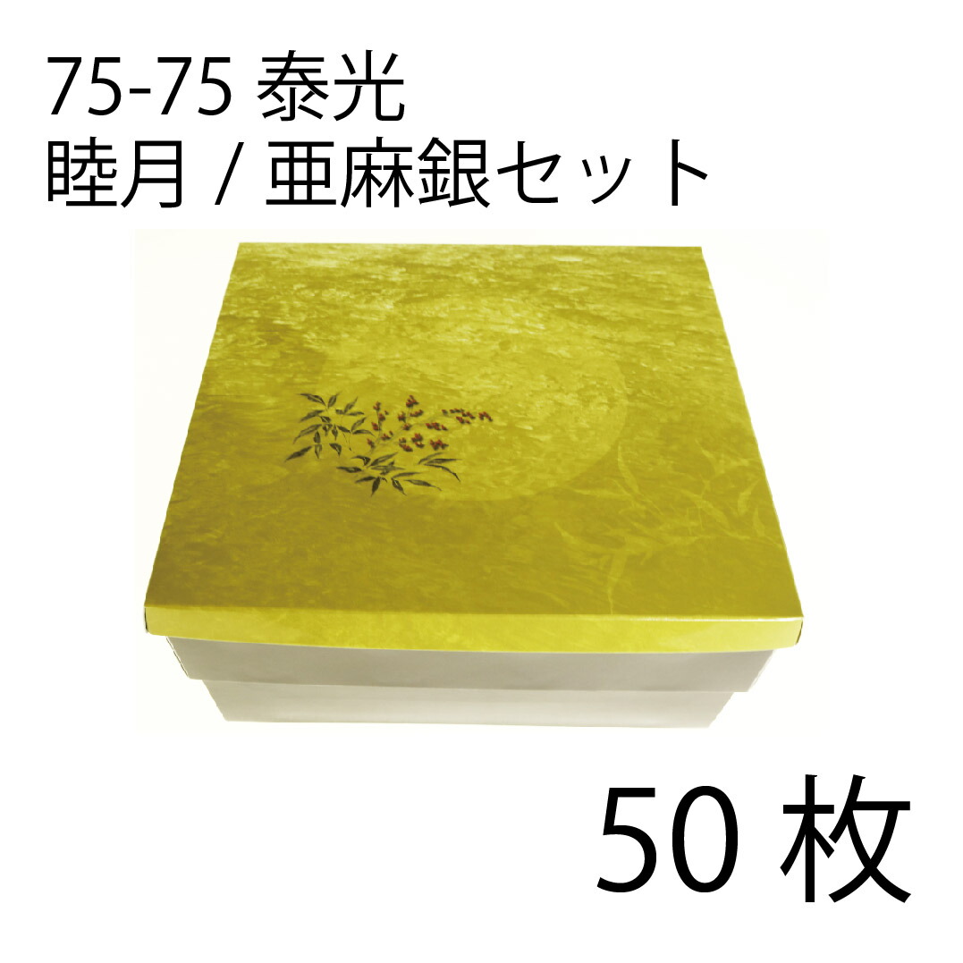 【お取寄せ品】紙弁当箱 二段会席 75-75 泰光 睦月/麻銀仕掛ける