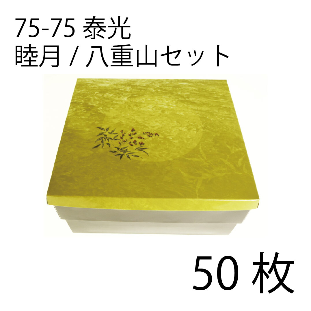 【お取寄せ品】紙弁当箱 二段会席 75-75 泰光 睦月/八重山仕掛ける