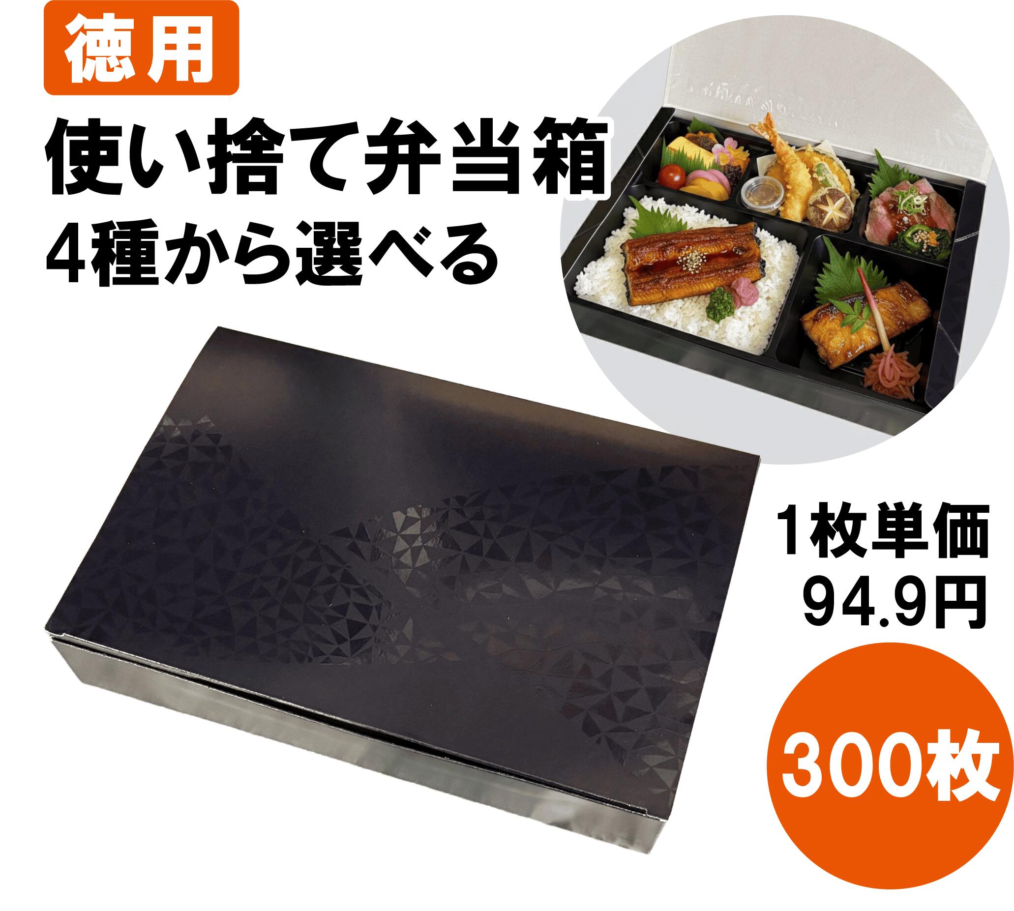 使い捨て 弁当箱 300枚 A-80-55 UBA 黒 本体  AP-80-55 間仕切り 黒 御前上等 使い捨て弁当 仕出し弁当 弁当入れもの 持ち帰り 宅配弁当 おテイクアウト 紙弁当箱 焼肉