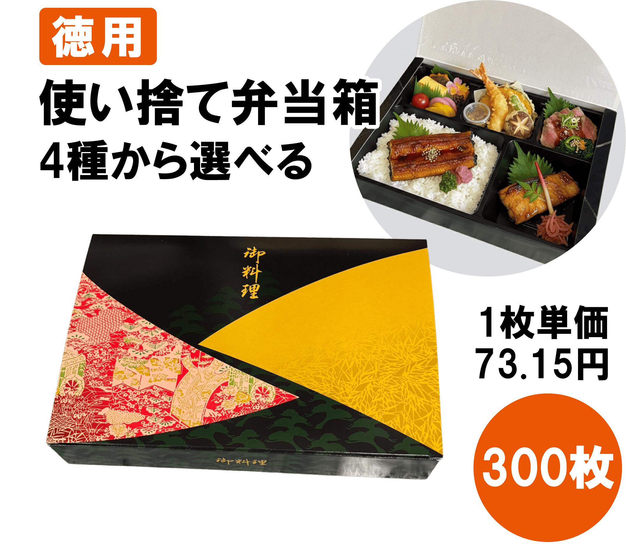 使い捨て 弁当箱 300枚 A-80-55 万葉 本体 AP-80-55 中仕切り 黒 使い捨て弁当 仕出し弁当 弁当入れもの  持ち帰り 宅配弁当 おテイクアウト 紙弁当箱