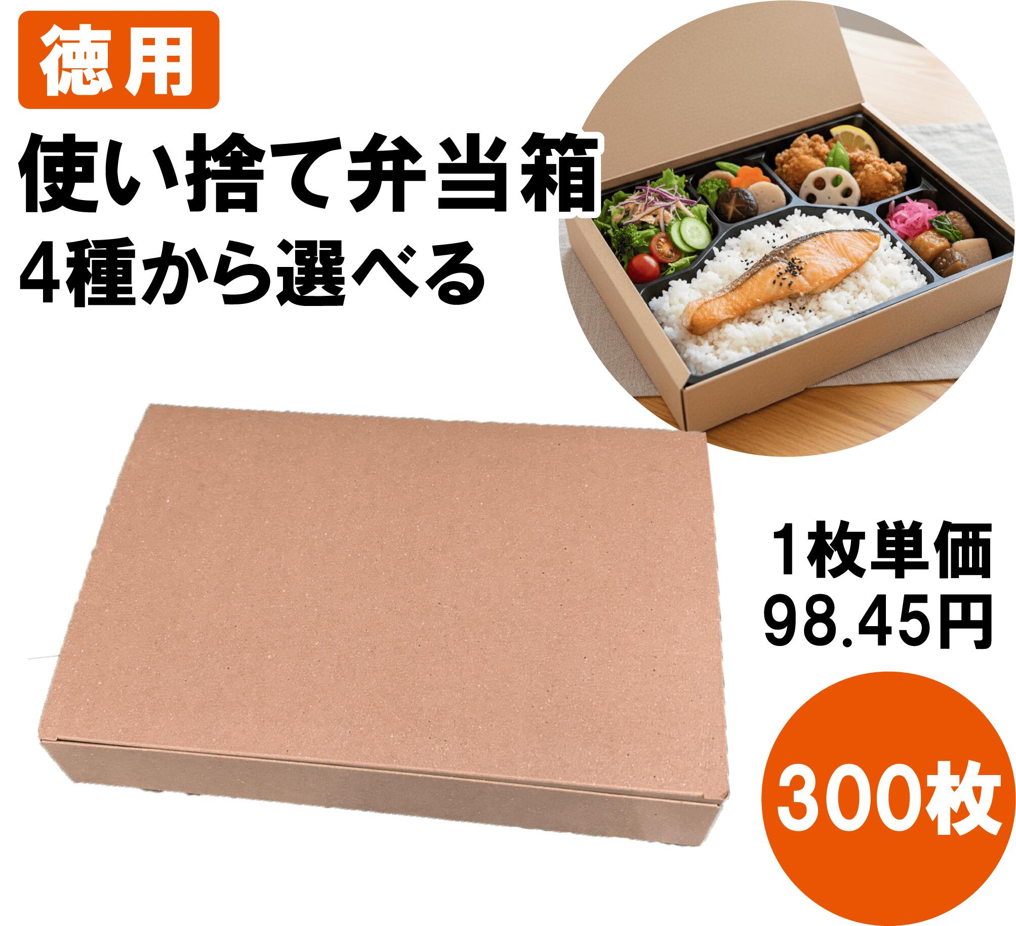 使い捨て 弁当箱 300枚 A-80-55 未晒 本体 AP-80-55 間仕切り 黒 弁当箱 紙 使い捨て弁当箱 仕出し 弁当入れもの  持ち帰り 宅配弁当 おテイクアウト 紙ボックス席 出前 分かりやすい