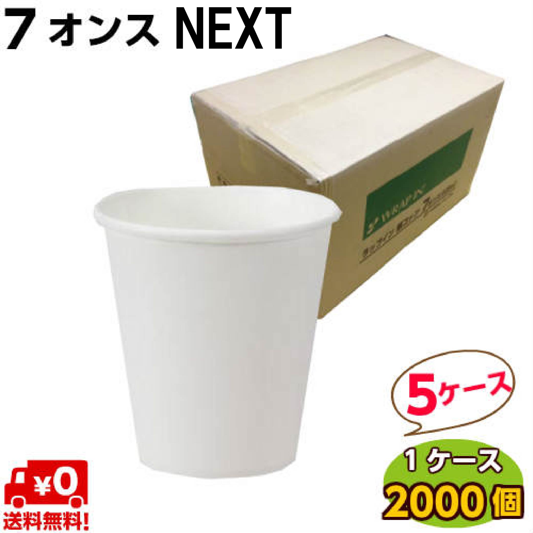 楽天市場】【送料無料 メーカー直送】【個人宅不可】 紙コップ 7オンス