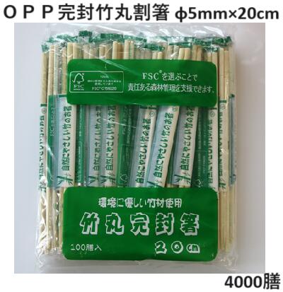 お役目用 サンクリア ＯＰＰ立ちふさがる竹丸割箸 袋・楊枝入 １入れもの(4000膳入) 使い捨て でき事 袋入り口・入口割箸 使い捨て