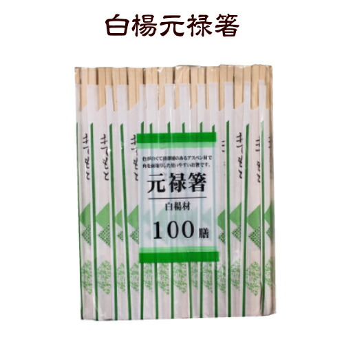 割箸 白楊元禄箸 透かし彫り柄 袋入り口・入口1入れもの 4000膳 (100膳×40)箸袋 箸 袋入り口・入口 お役目用 使い捨て 持ち帰り おテイクアウト