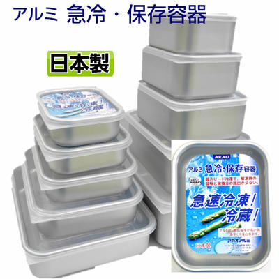 楽天市場】アカオアルミ クイッキー アルミ保存容器 ミニ 浅型