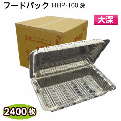 フードパック 大深 HHP-100深 1ケース 2400枚入 業務用 まとめ買い 食品容器 イベント テイクアウト お持ち帰り 惣菜容器  使い捨て 透明 パック お祭り 北原産業