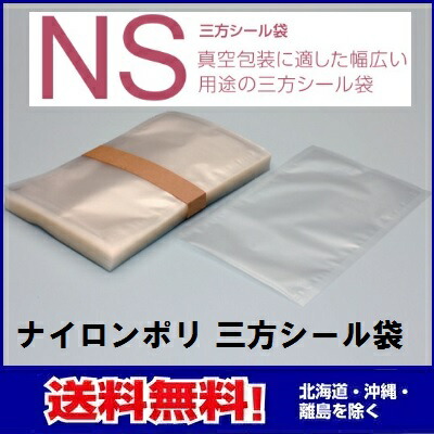 NS-1725 170×250mm（2500枚）ナイロンポリ三方袋 （カウパック） 正規