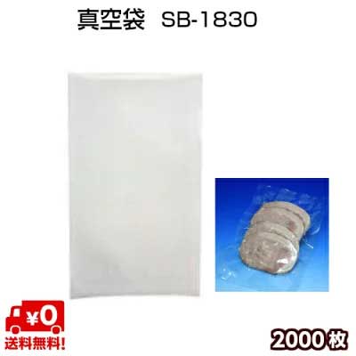 5層汎用タイプ 真空袋 SB1830 75μ 180×300mm 真空 冷凍 ボイル ＯＫ ベストナイロン三方シール (ノッチ付) 1ケース\u003d2000枚 SBN規格袋 【中本アドバンスト】