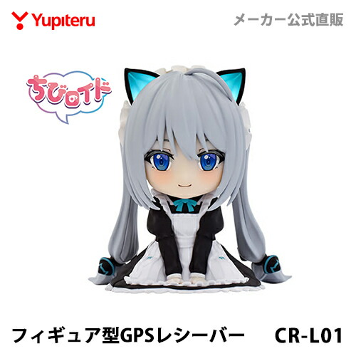 ユピテル 霧島レイ フィギュア型GPSレシーバー ちびロイド CR-L01｜Yupiteruダイレクト　店