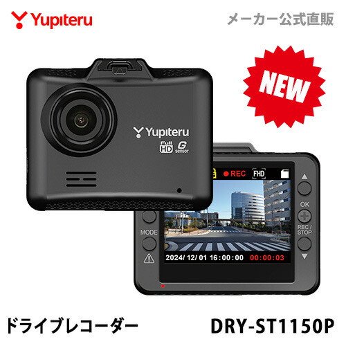 新品未使用　ユピテル　ドライブレコーダー SN-TW9880d｜ドライブレコーダー｜Yupiteru(ユピテル)