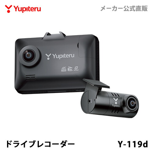 楽天市場】ドライブレコーダー 前後2カメラ ユピテル Y-118d 夜間鮮明