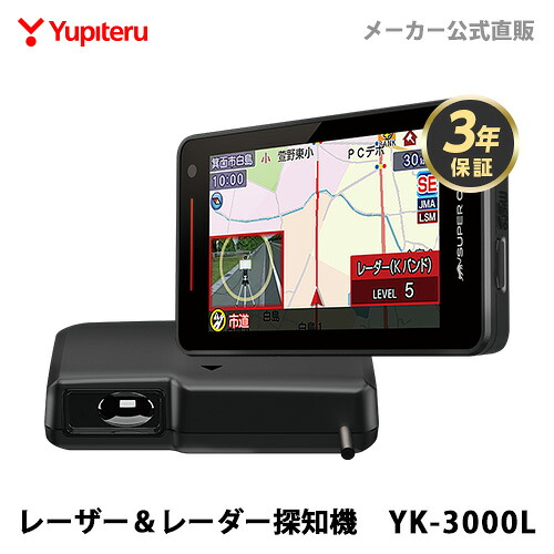 MSSS対応 レーザー＆レーダー探知機 ユピテル YK-3000L 3年保証 日本製 レーダー可搬式オービス対応 無線LAN搭載 16,542円