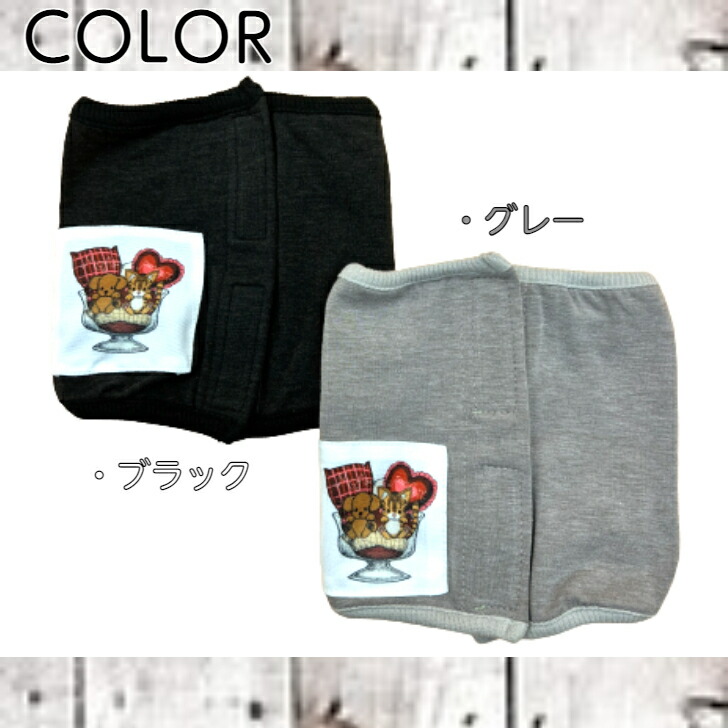 市場 もふぱふぇ 防寒 バンド 男の子用 クークチュール ベルト 犬 ベルクロテラバンド 腹巻 ペット ドッグ 服 オリジナル