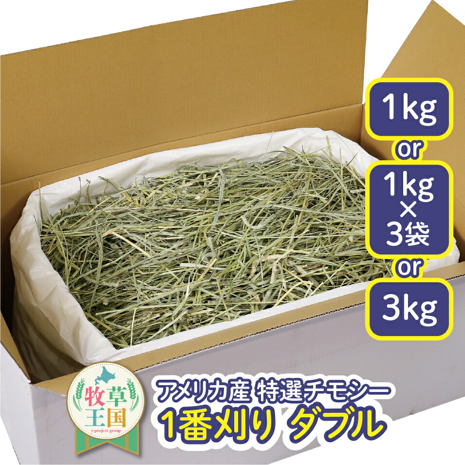 チモシー 10kg ウサギ モルモット うさぎ デグー チンチラ １番刈り 餌 チモシー 10kg ウサギ モルモット うさぎ デグー チンチラ 1番