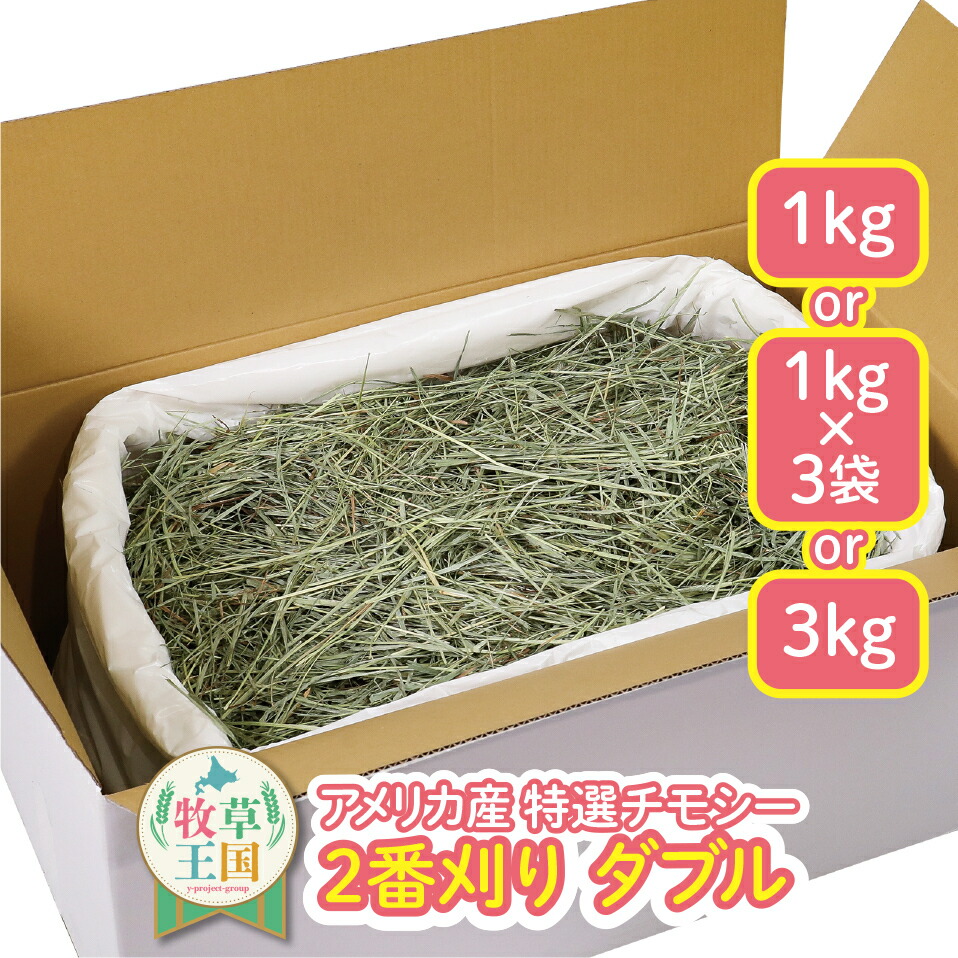チモシー 29kg ウサギ モルモット うさぎ デグー チンチラ １番刈り 餌 チモシー 29kg ウサギ モルモット うさぎ デグー チンチラ 1番