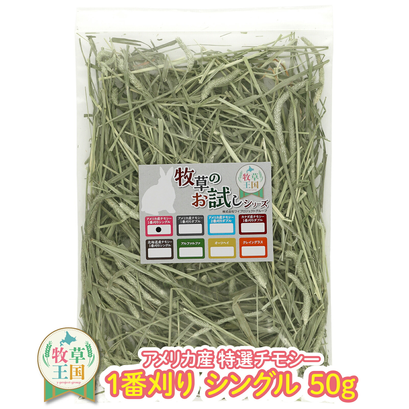 楽天市場】【チモシーお試しセット】12種類 チモシー うさぎ牧草