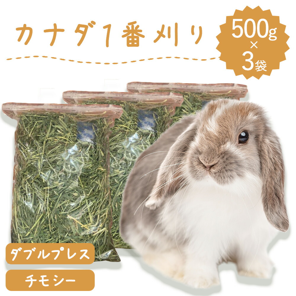 楽天市場】【チモシーお試しセット】12種類 チモシー うさぎ牧草