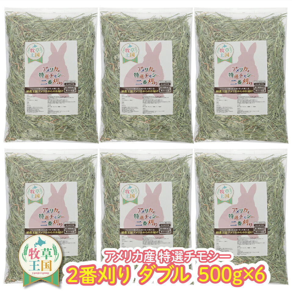 楽天市場】【送料無料】うさぎ 牧草 アメリカ産 特選チモシー 2番刈り