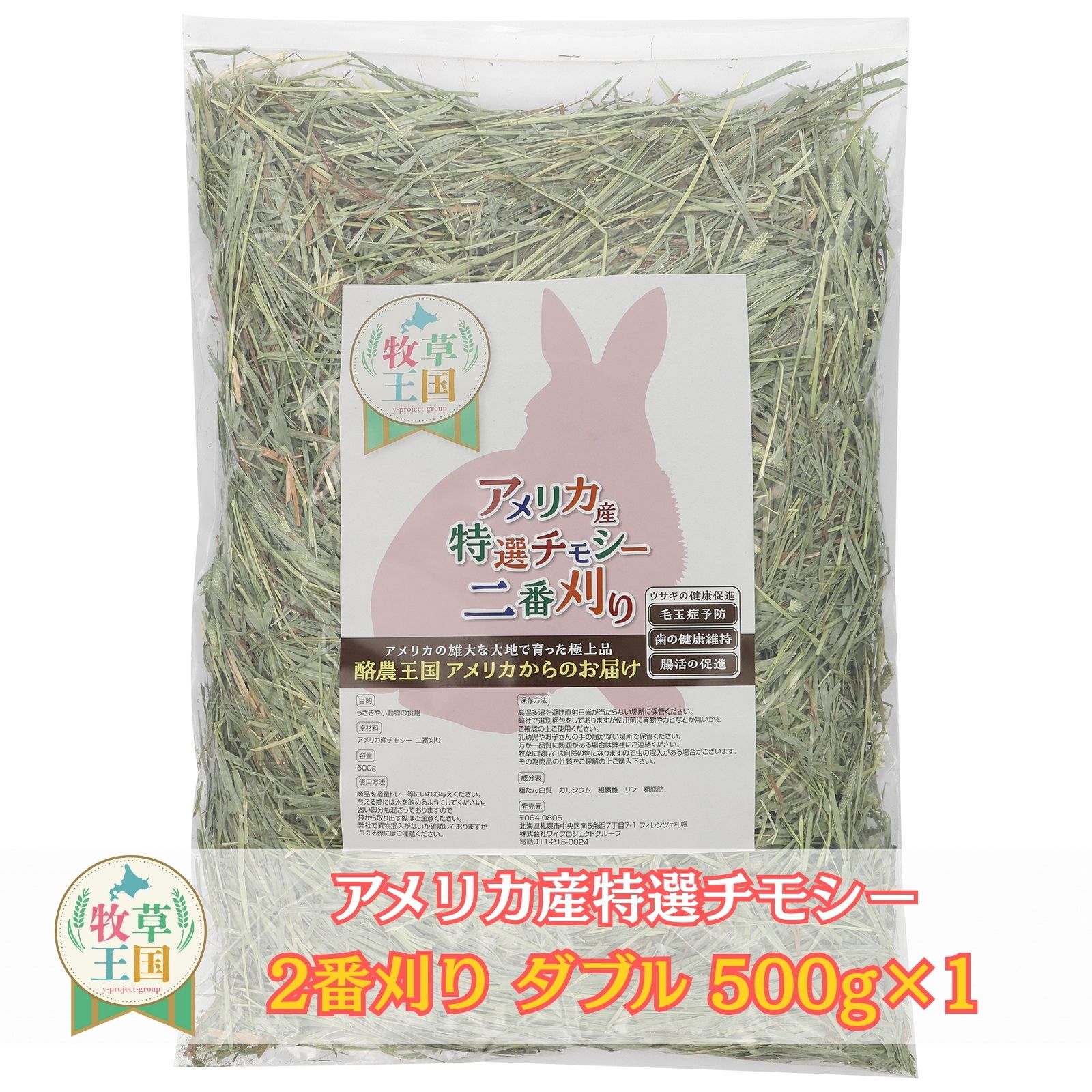 楽天市場】牧草 うさぎ ウサギ チモシー 餌 シングルプレス 500g