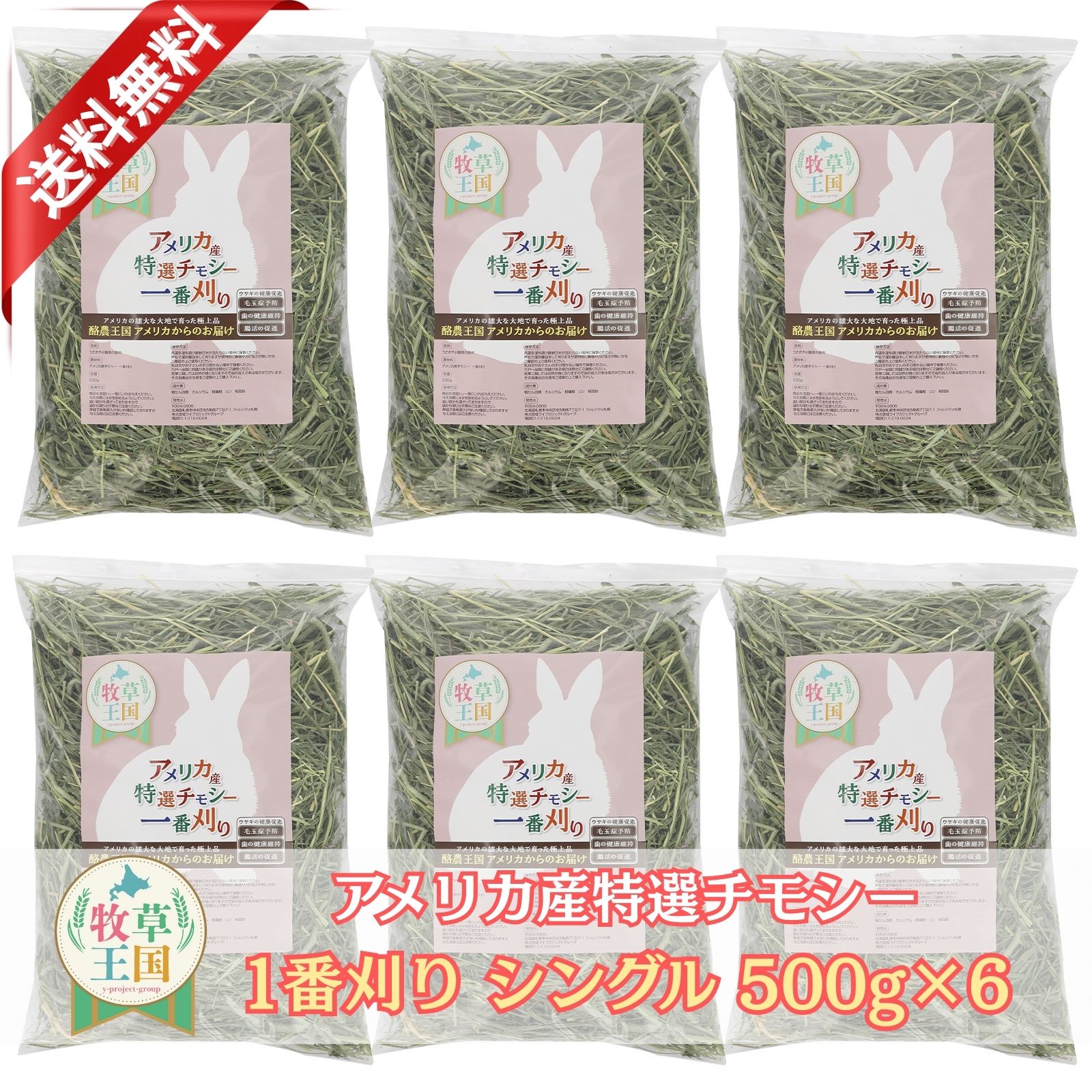 楽天市場】うさぎ 牧草 アメリカ産 特選 チモシー二番刈りダブル 500g