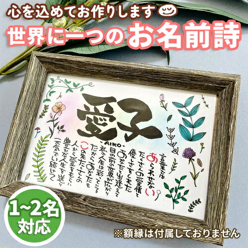 2名さま　A4サイズ 名前ポエム 楽天市場】【フレーム入り ネームポエムA4サイズ 2名様まで同