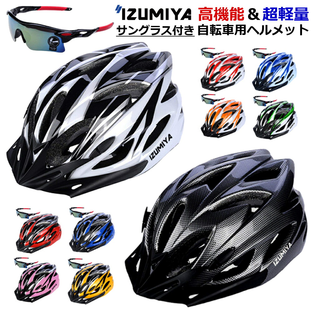 izumiya 自転車 ヘルメット