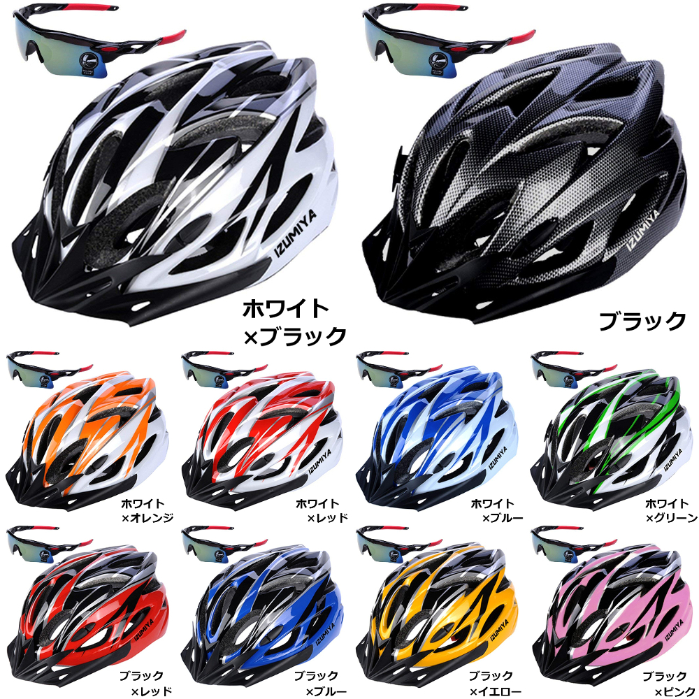 izumiya 自転車 ヘルメット 超軽量 高剛性 サイクリング 大人用