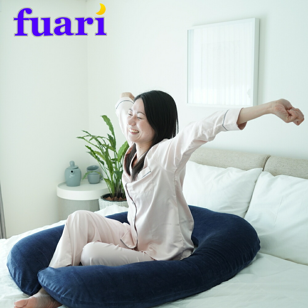 お買得 Fuari U型 抱き枕 抱かれ 低反発 綿 2層構造 カバー付き 洗える 仰向け 首サポート 横向き 安眠 快眠 ギフト プレゼント 贈り物 お祝い 送料無料 Fucoa Cl