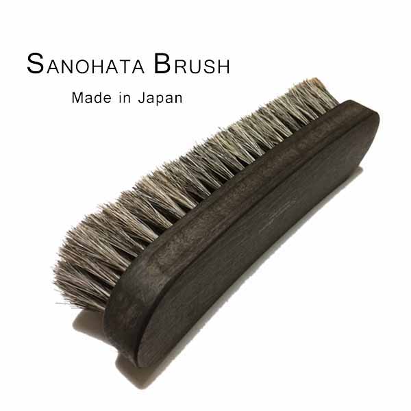 Made in Japan SANOHATA BRUSH 靴磨き つや出し 仕上げブラシ さのはたブラシ 馬毛 安いそれに目立つ