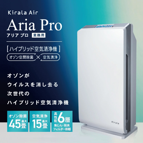 日本 Kirala Air キララエアー ハイブリッド 空気清浄機 Aria Pro