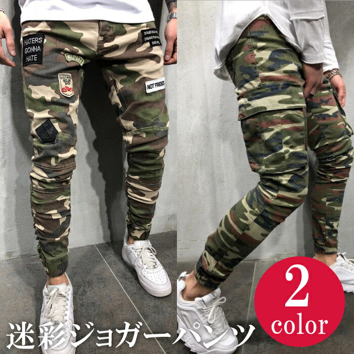 楽天市場 迷彩ジョガーパンツ メンズ ボトムス パンツ カモフラ柄 ワッペン リブ ミリタリー 細身 カジュアル シルエット 裾 送料無料 Ys Factory ｙｓ ｆａｃｔｏｒｙ