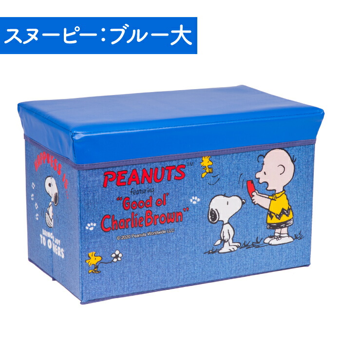 楽天市場 送料無料 スヌーピー ディズニー 座れる 収納ボックス 折りたたみ おもちゃ箱 ストレージbox 箱 大容量 ディズニープリンセス ミッキーマウス ミニーマウス スヌーピー プリンセス Snoopy Disney Minions 折り畳み イス キャラクター ｙｓ ｆａｃｔｏｒｙ
