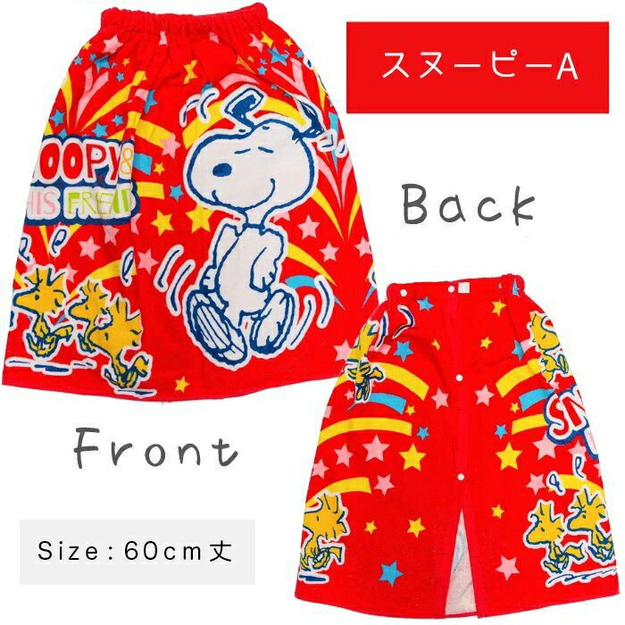 楽天市場 スヌーピー 巻きタオル ラップタオル セット 60cm丈 70cm丈 Disney スナップ付き タオル バスタオル プールタオル ビーチ タオル 子供 海水浴 川 水遊び 夏 スヌーピー 送料無料 ｙｓ ｆａｃｔｏｒｙ