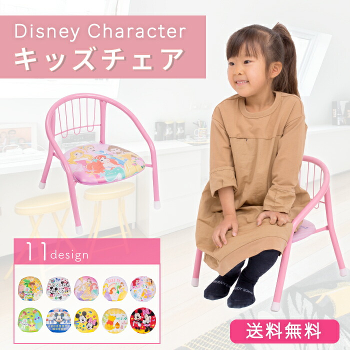 楽天市場 送料無料 ディズニー ベビー チェア 豆イス Disney ミッキー ミニー トイストーリー ミニパイプ椅子 幼児 子供 赤ちゃん パイプイス お子様用チェア 可愛い ミニチェア Ys Factory ｙｓ ｆａｃｔｏｒｙ