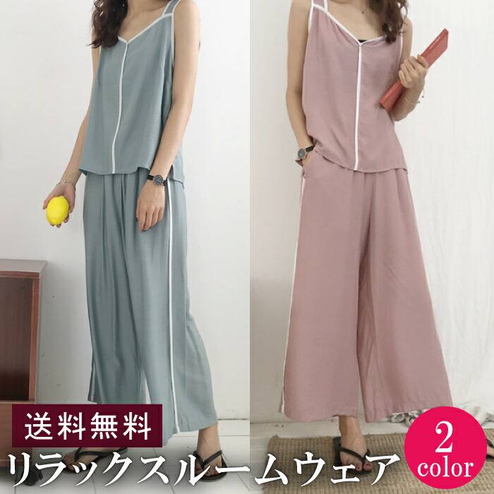 楽天市場 リラックスルームウェア レディース セットアップ キャミソール ノースリーブ ワイドパンツ ゆったり シンプル パステル Y S Factory ｙｓ ｆａｃｔｏｒｙ