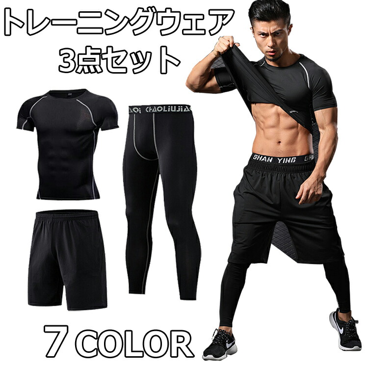 貨物輸送無料 運動ウエア メンズ 上下 半袖 3一点設定 長袖 二分の一ズボン下 形作るウェア スポーツ プルオーバー 速乾 Tジャージー レギンス トップス Barlo Com Br