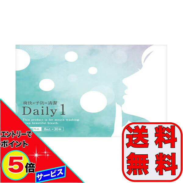 楽天市場】【お試し10包】デイリーワン Daily1 お試し 8ml×10包(箱なし) マウスウォッシュ デイリーワン シメン-5-オール 送料無料  当日発送 : Y's plus