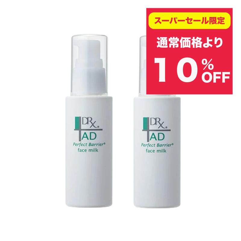 楽天市場】DRX ディーアールエックス フェイスミルク AD