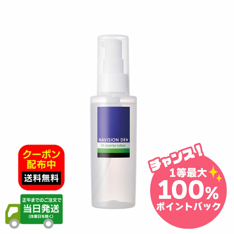 ナビジョンDR TAバリアローション バリアエッセンス セット ナビジョン