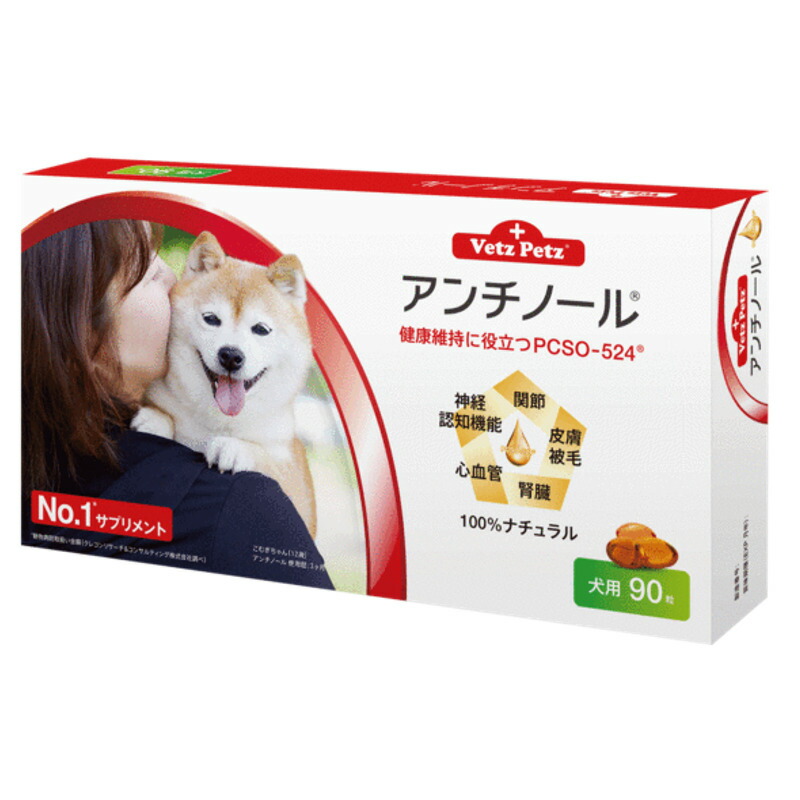 大きな割引 アンチノール 犬用60粒 4箱セット 健康 関節 腎臓 心血管 認知症 サプリメント fucoa.cl