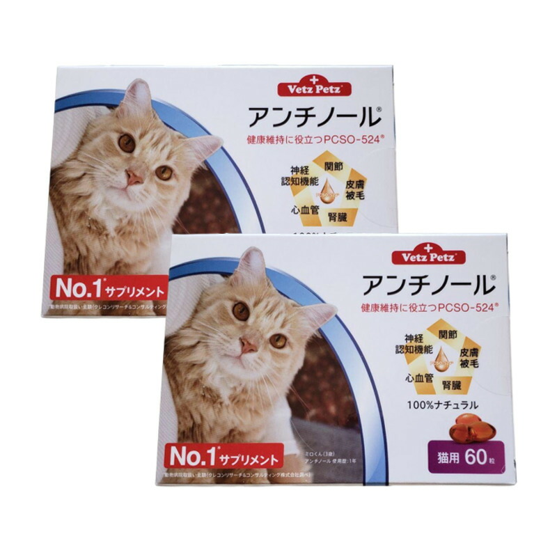 楽天市場】アンチノール 犬用 サプリメント 60粒 2箱セット 健康 関節 腎臓 心血管 認知症 2個セット 送料無料 当日発送 : Y's plus 楽天市場】アンチノール 犬用 サプリメント 60粒 2箱セット 健康 関節 腎臓 心血管 認知症 2個セット 送料無料 当日発送 : Y's plus