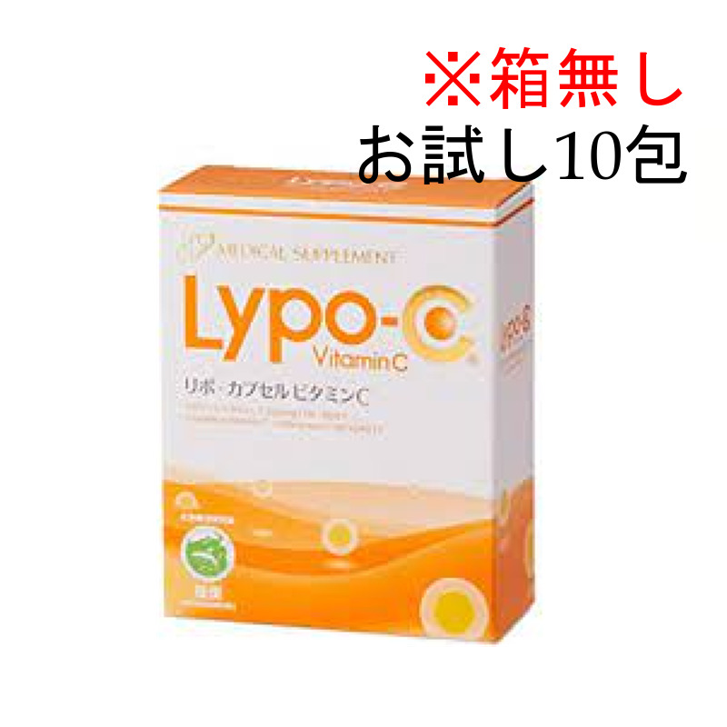 オンライン限定商品】 リポ カプセルビタミンC Lypo-C 10包入り 箱無し