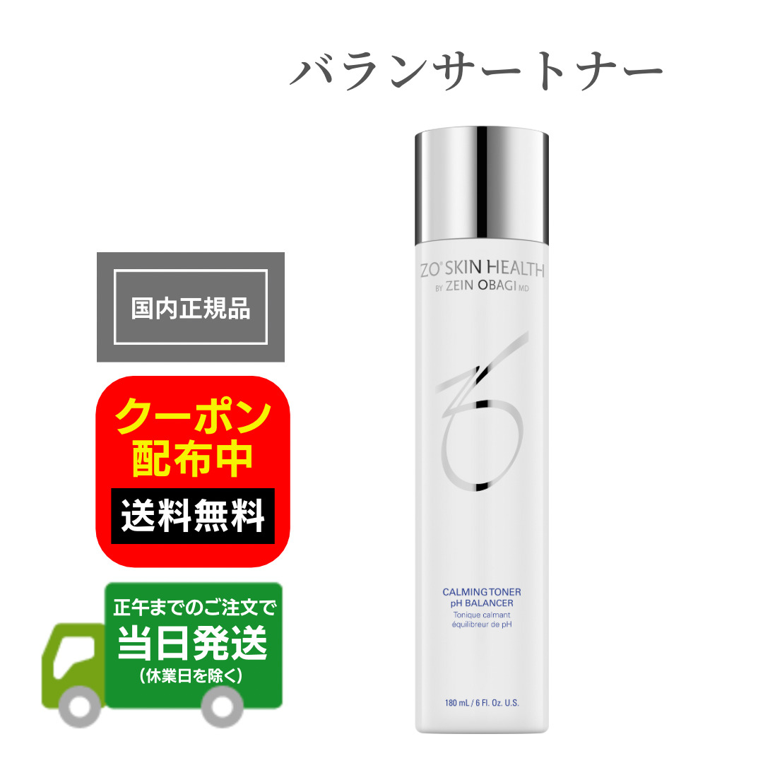 【楽天市場】日本正規品 ZO SKIN HEALTH ゼオスキンヘルス 