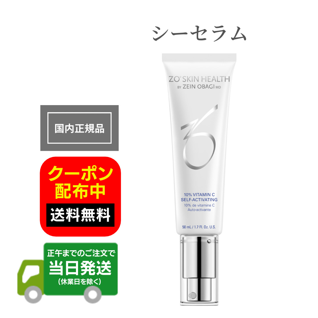 【楽天市場】日本正規品 ZO SKIN HEALTH ゼオスキンヘルス