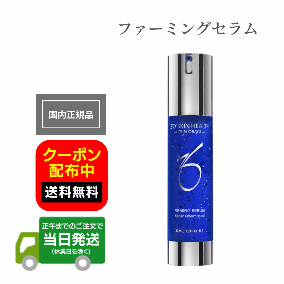 【楽天市場】日本正規品 ZO SKIN HEALTH ゼオスキンヘルス 