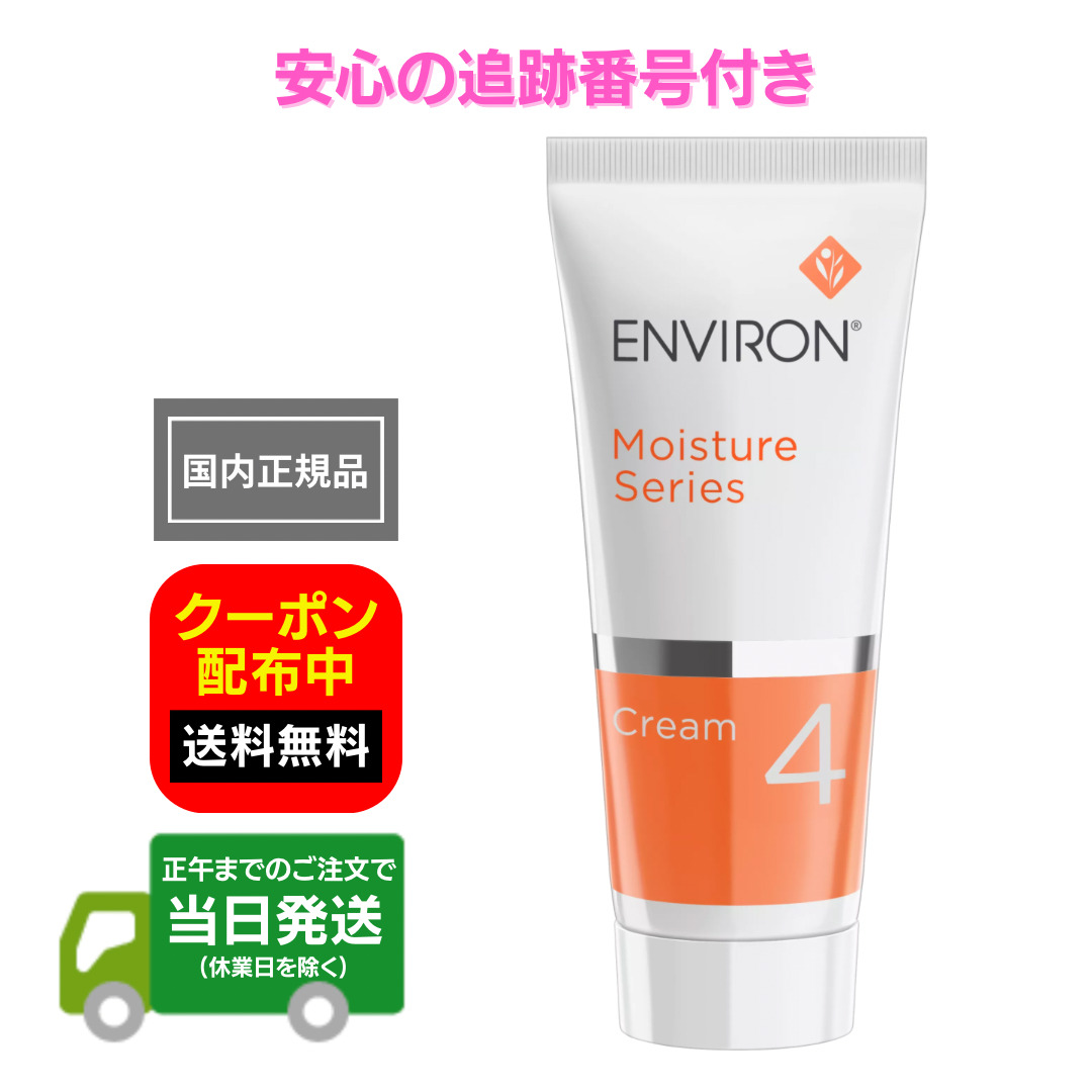 【楽天市場】国内正規品 エンビロン モイスチャー クリーム２ 箱