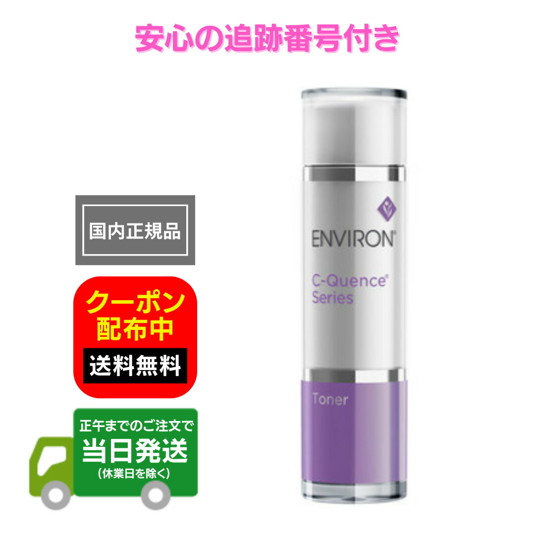 ENVIRON - エンビロン Cクエンストーナー 新品未使用の+spbgp44.ru