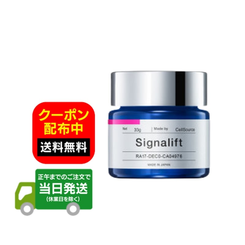 楽天市場】シグナリフト エクストラエンリッチ 33mL 約60回分 幹細胞